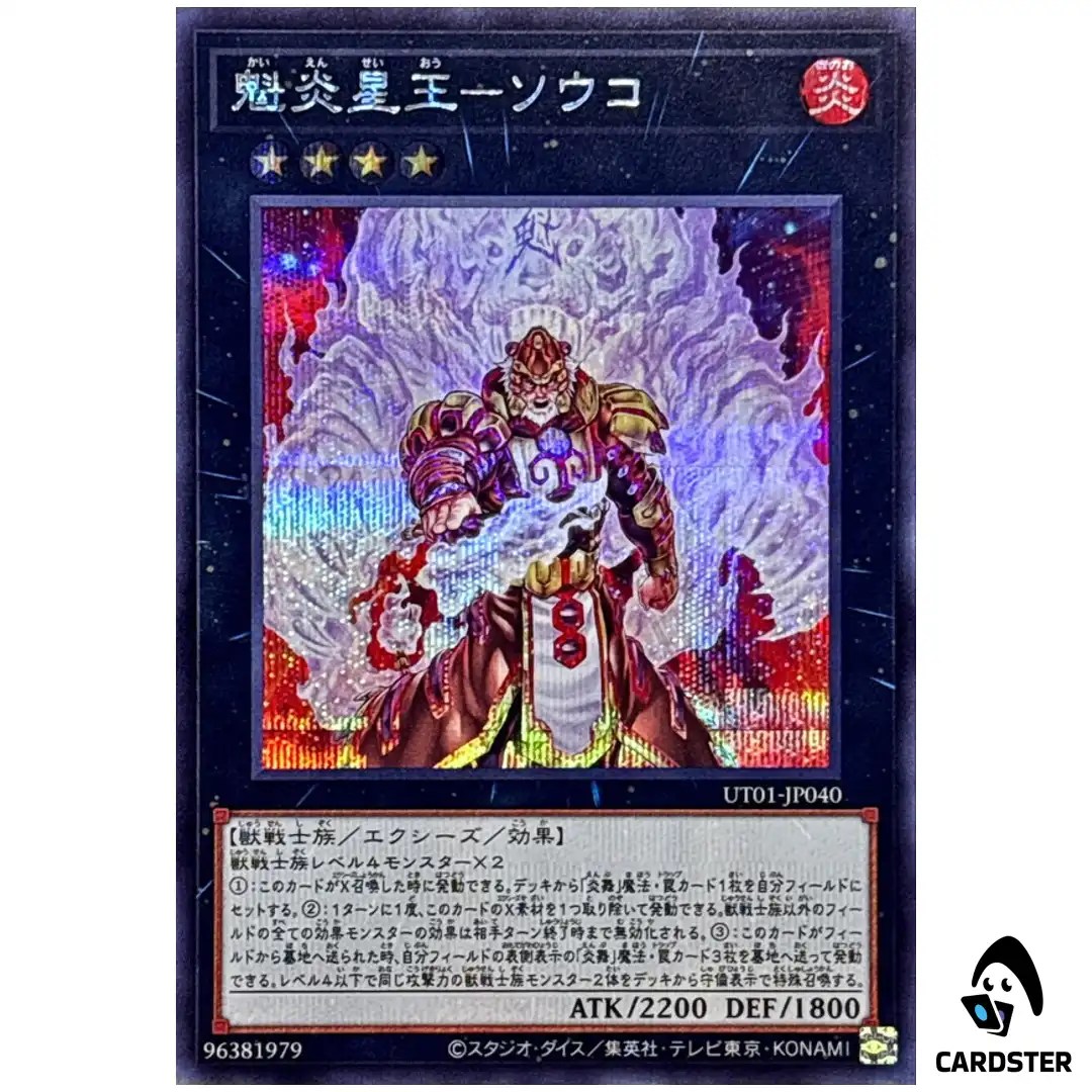 Brotherhood of the Fire Fist – Tiger King UT01-JP040 [SCR] Secret Rare Yugioh
