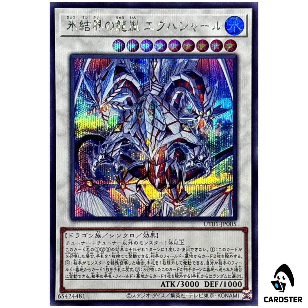 Ekhajar Descendant Dragon of the Ice Barrier UT01-JP005 [SCR] Secret Yugioh JP