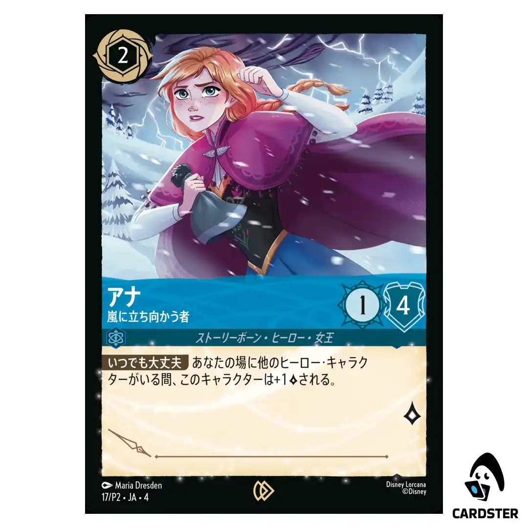 Anna Braving the Storm 17/P2 Signature Promo Disney Lorcana Japanese