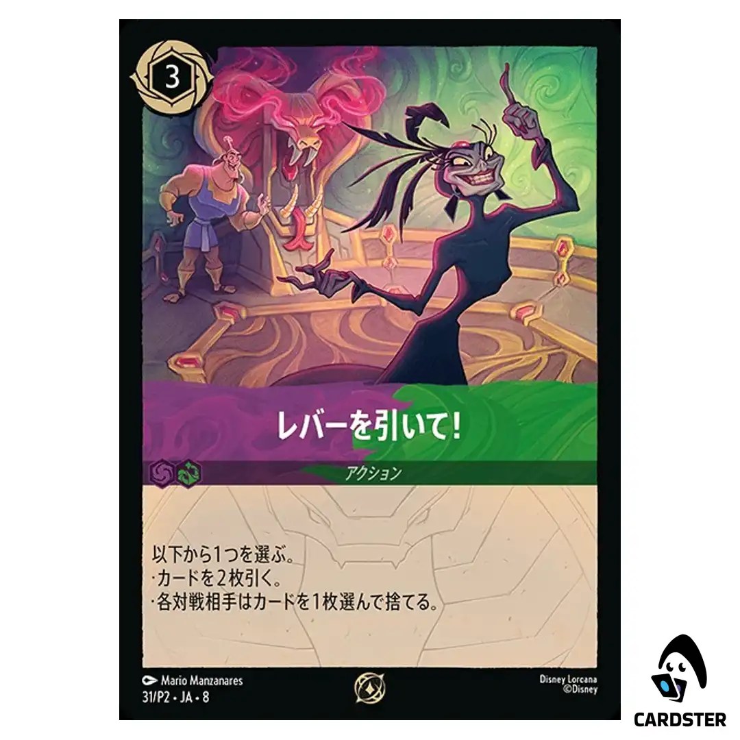 Pull the Lever 31/P2 Promo Disney Lorcana Japanese