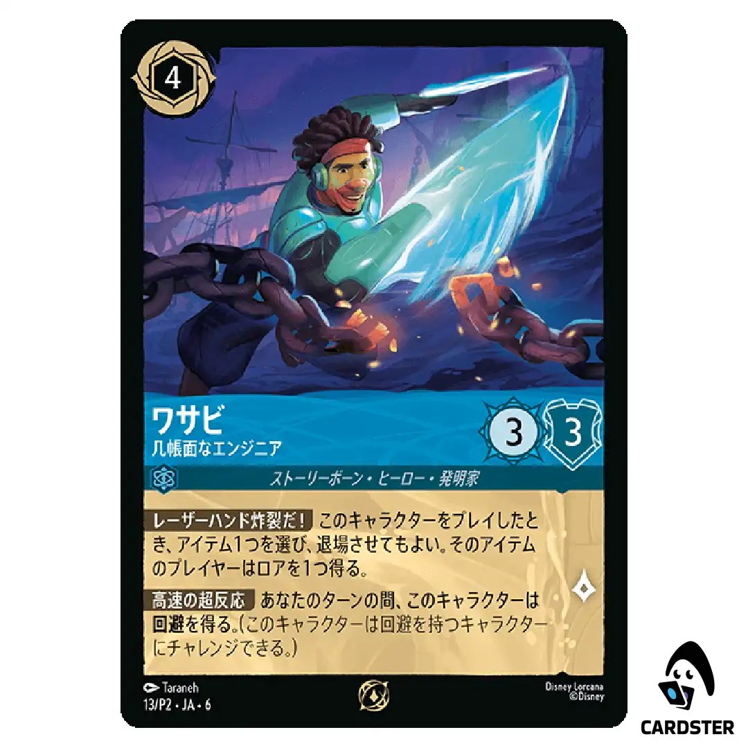 Wasabi Methodical Engineer 13/P2 Promo Disney Lorcana Japanese