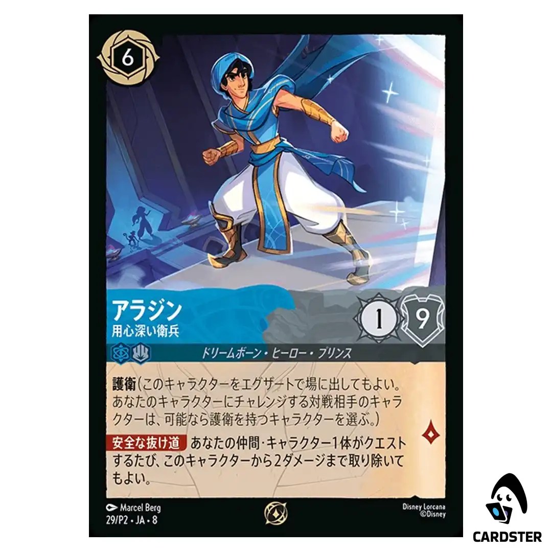 Aladdin Vigilant Guard 29/P2 Promo Disney Lorcana Japanese