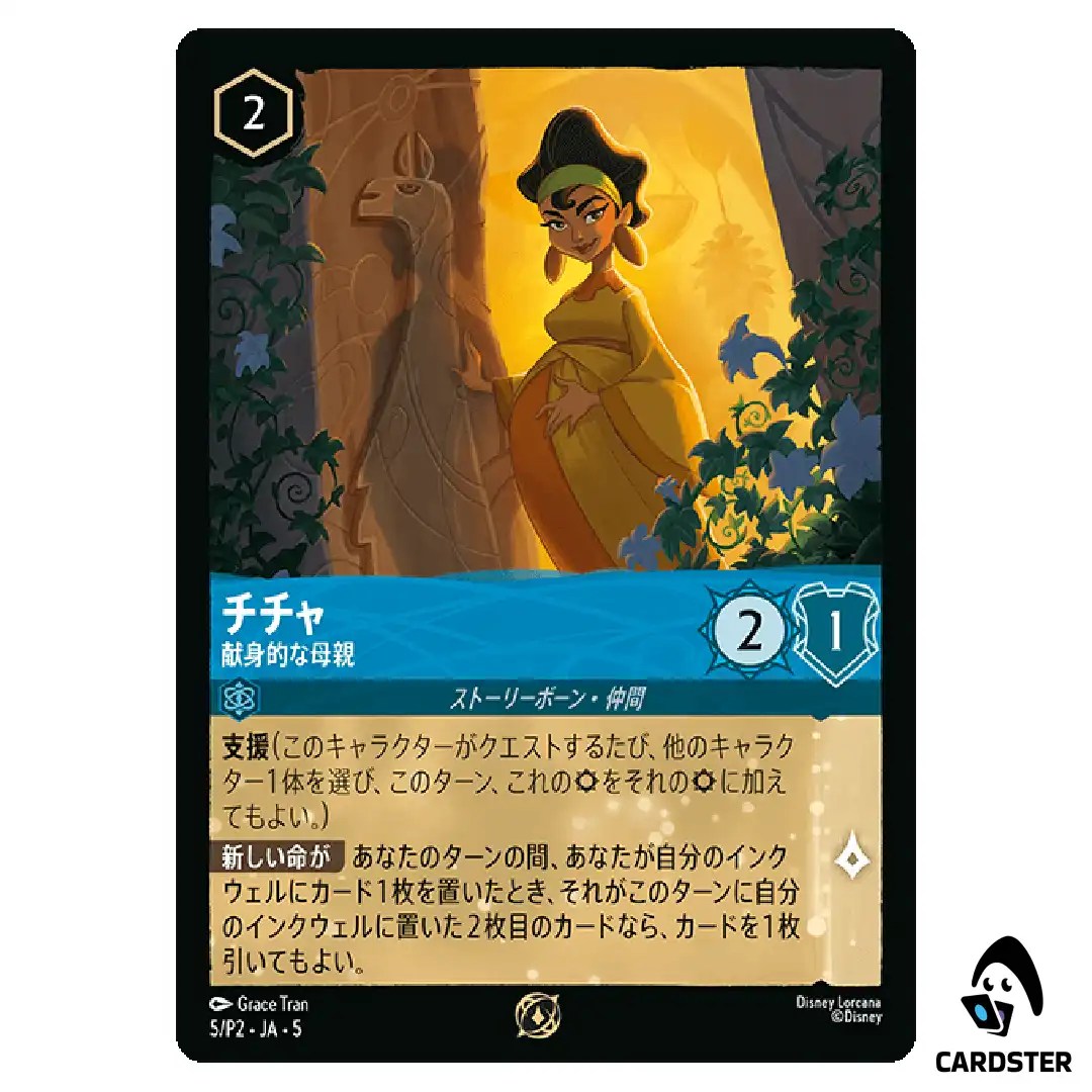 Chicha Dedicated Mother 5/P2 Promo Disney Lorcana Japanese