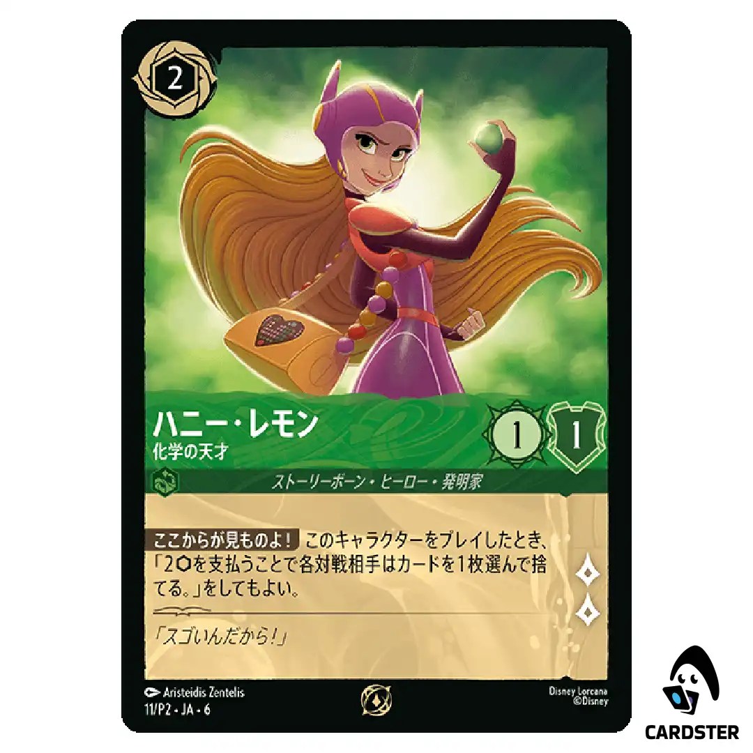 Honey Lemon Chemical Genius 11/P2 Promo Disney Lorcana Japanese