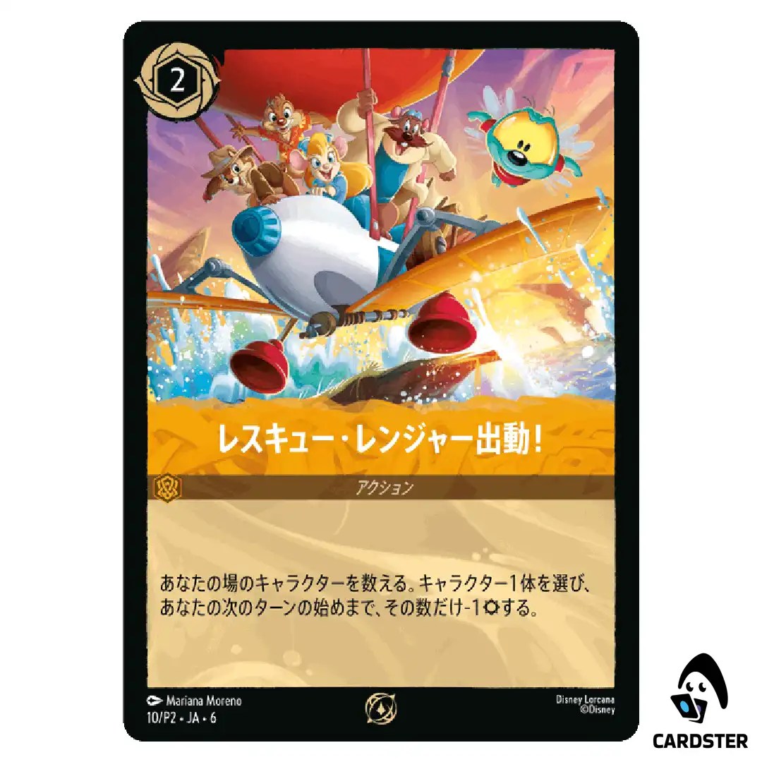 Rescue Rangers Away 10/P2 Promo Disney Lorcana Japanese