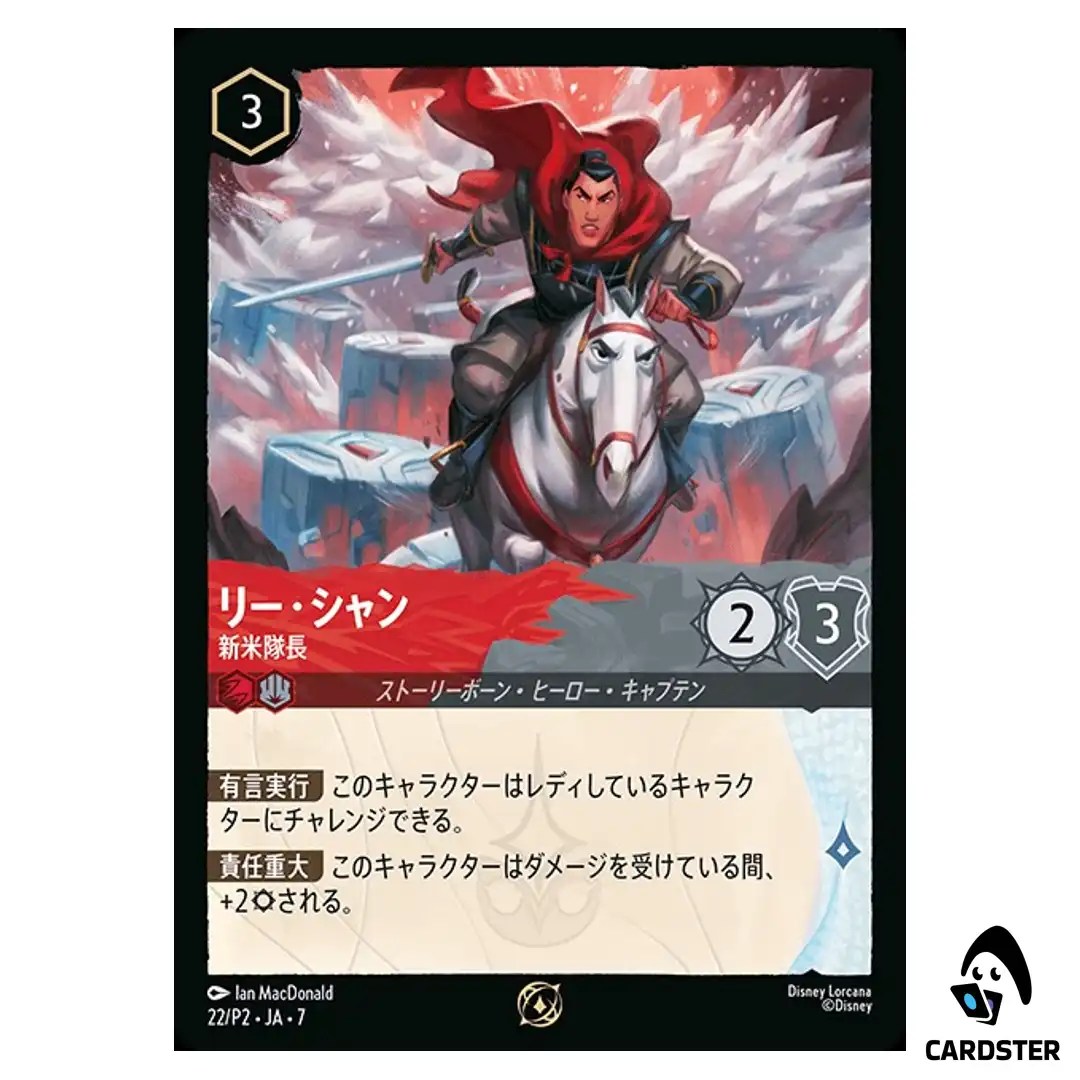 Li Shang Newly Promoted 22/P2 Promo Disney Lorcana Japanese