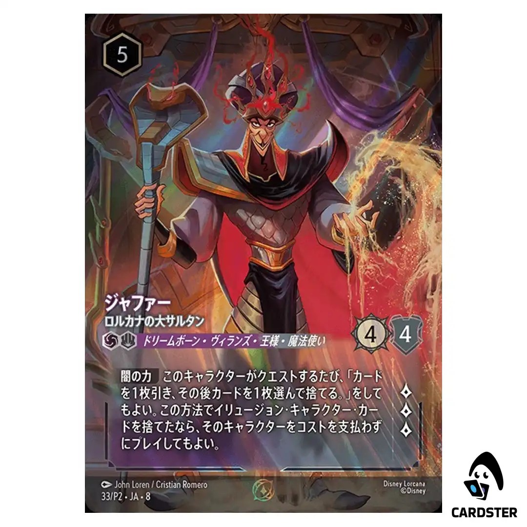 Jafar High Sultan of Lorcana 33/P2 Promo Disney Lorcana Japanese