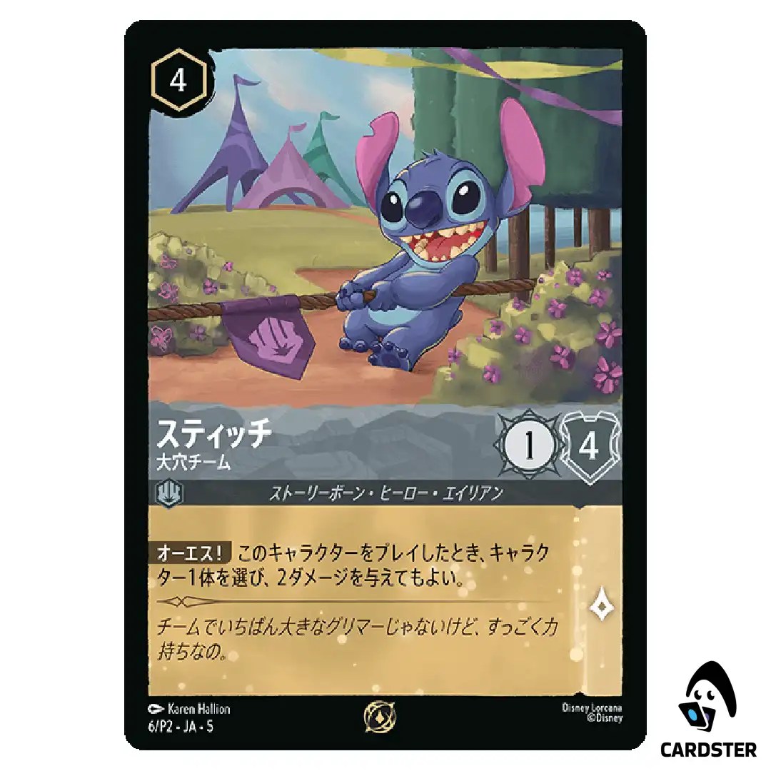 Stitch Team Underdog 6/P2 Promo Disney Lorcana Japanese