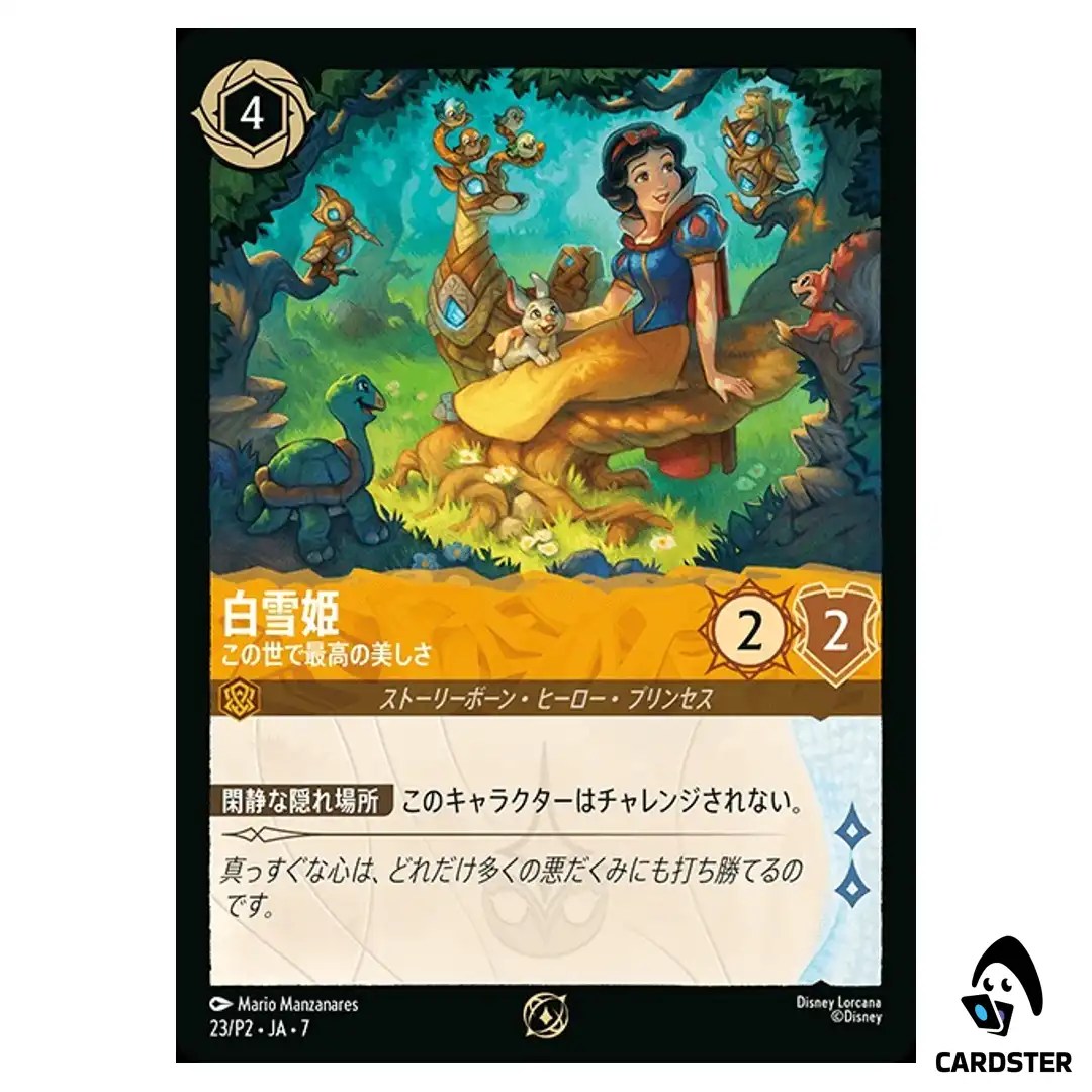 Snow White Fairest in the Land 23/P2 Promo Disney Lorcana Japanese