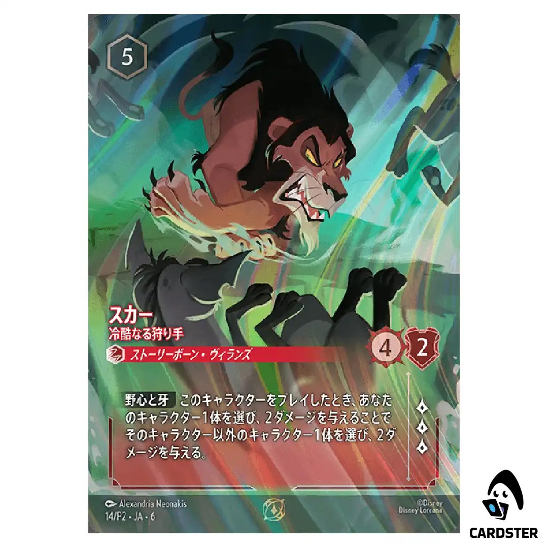 Scar Heartless Hunter 14/P2 Promo Disney Lorcana Japanese