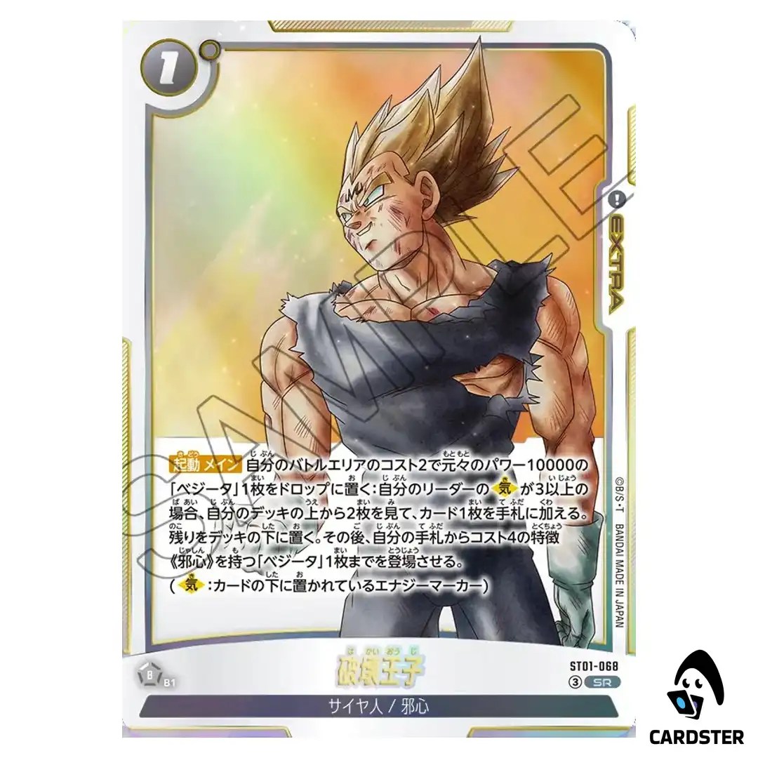 Prince of Destruction SR ST01-068 Story Booster Dragon Ball Fusion World Japan