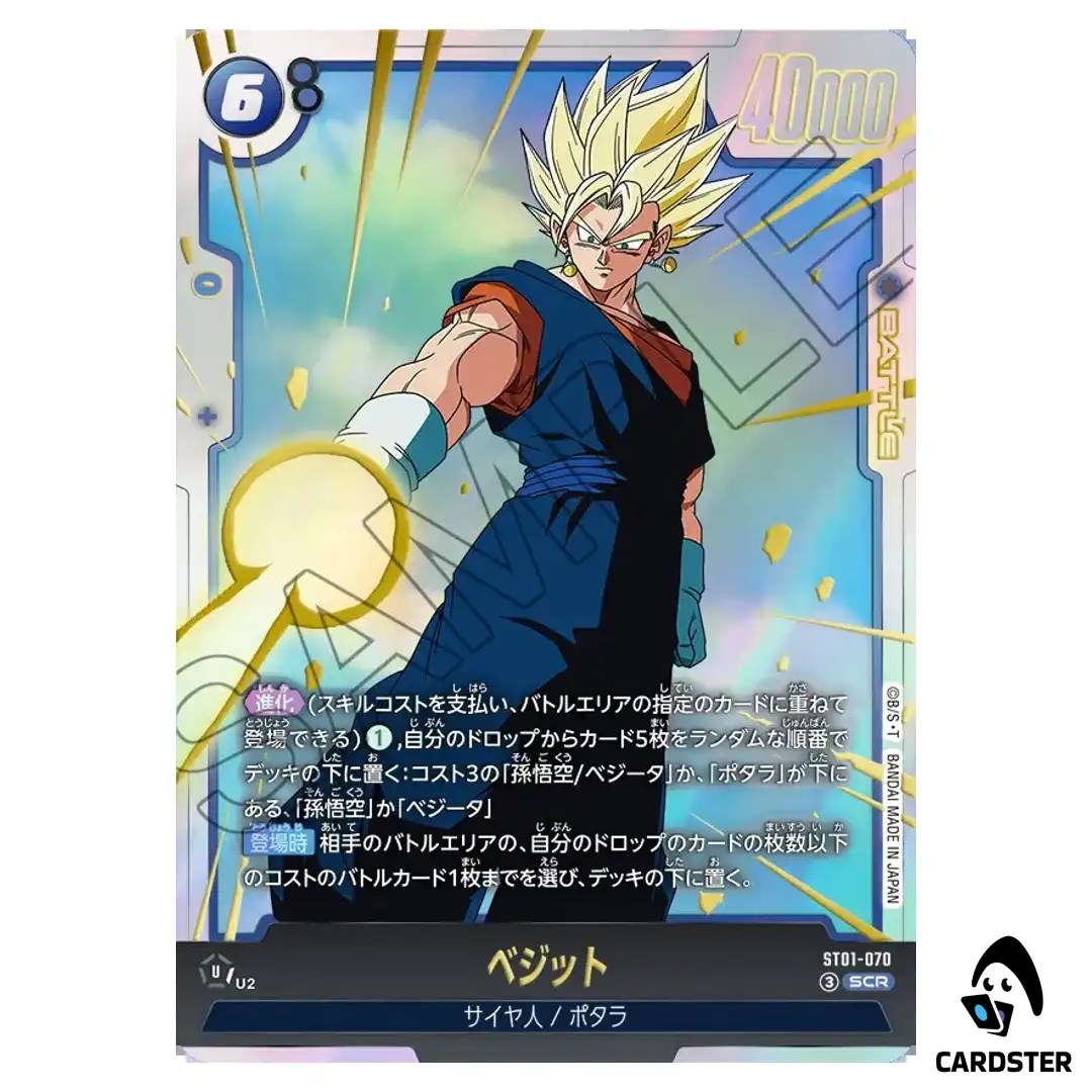 Vegito SCR ST01-070 Story Booster Dragon Ball Fusion World Japanese