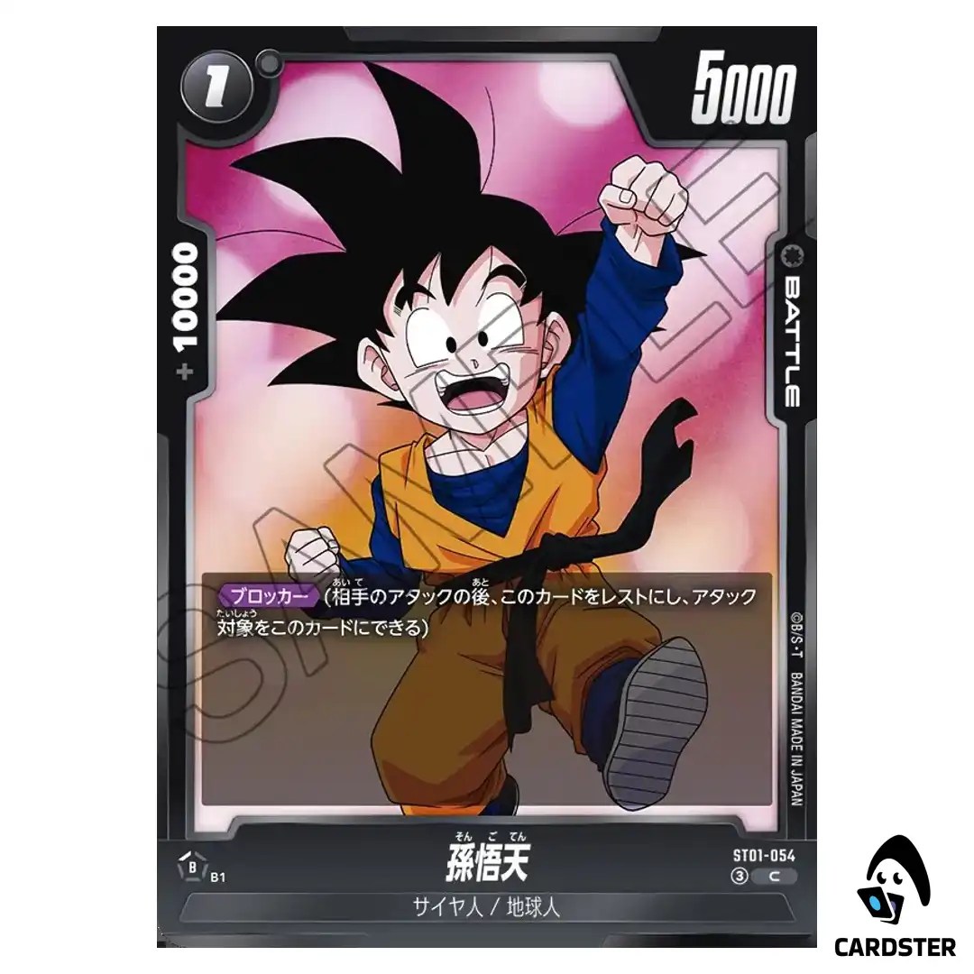 Son Goten C ST01-054 Story Booster Dragon Ball Fusion World Japanese