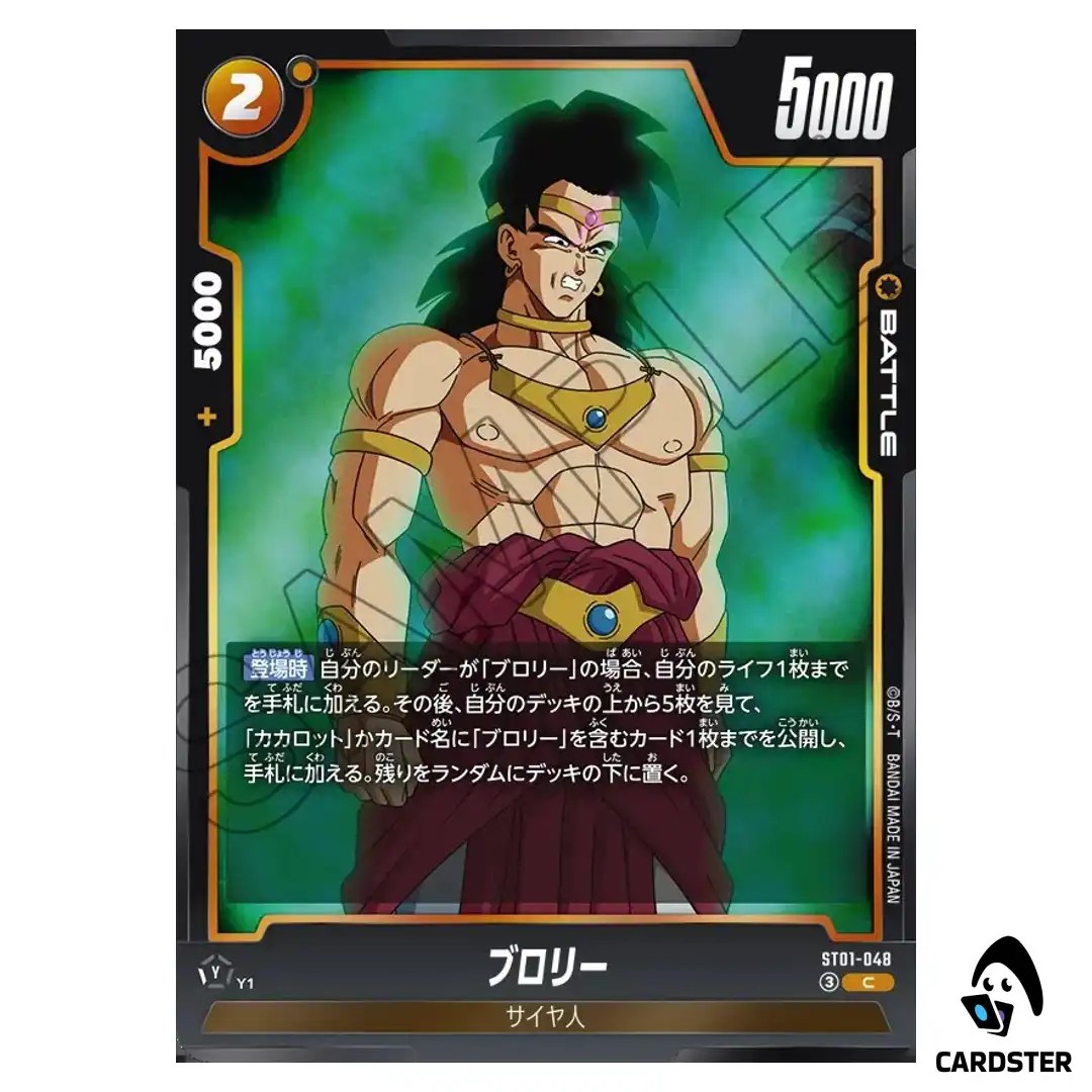 Broly C ST01-048 Story Booster Dragon Ball Fusion World Japanese