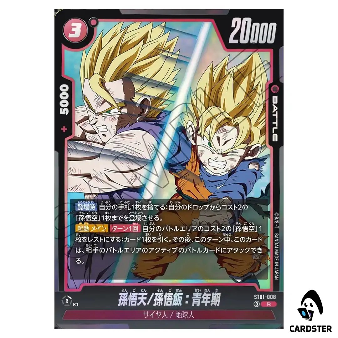 Son Goten/Son Gohan Adolescence R ST01-008 Dragon Ball Fusion World Japanese