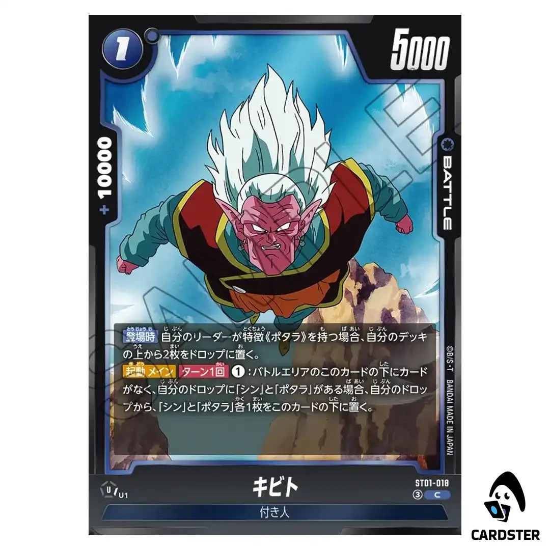 Kibito C ST01-018 Story Booster Dragon Ball Fusion World Japanese