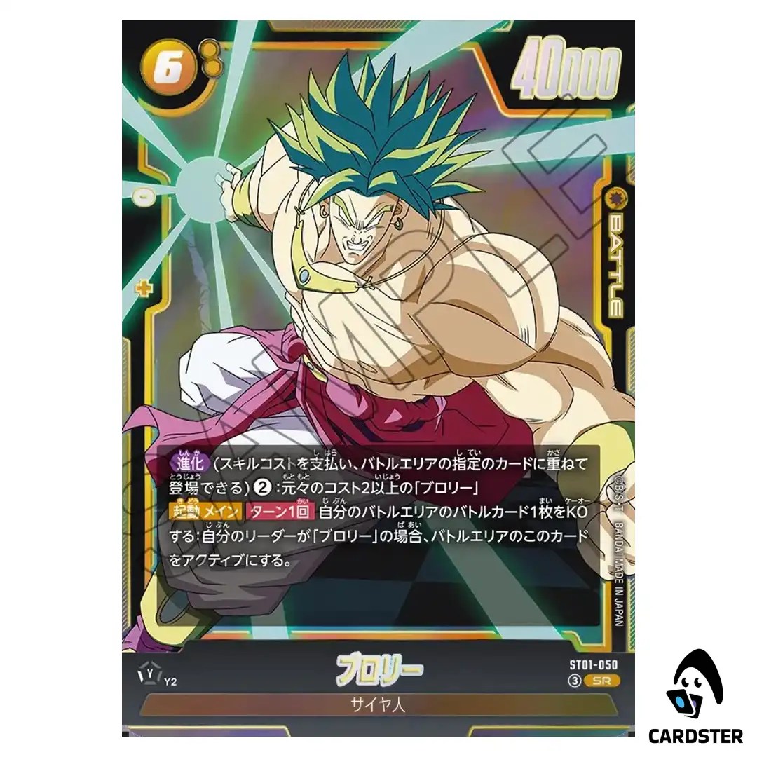 Broly SR ST01-050 Story Booster Dragon Ball Fusion World Japanese