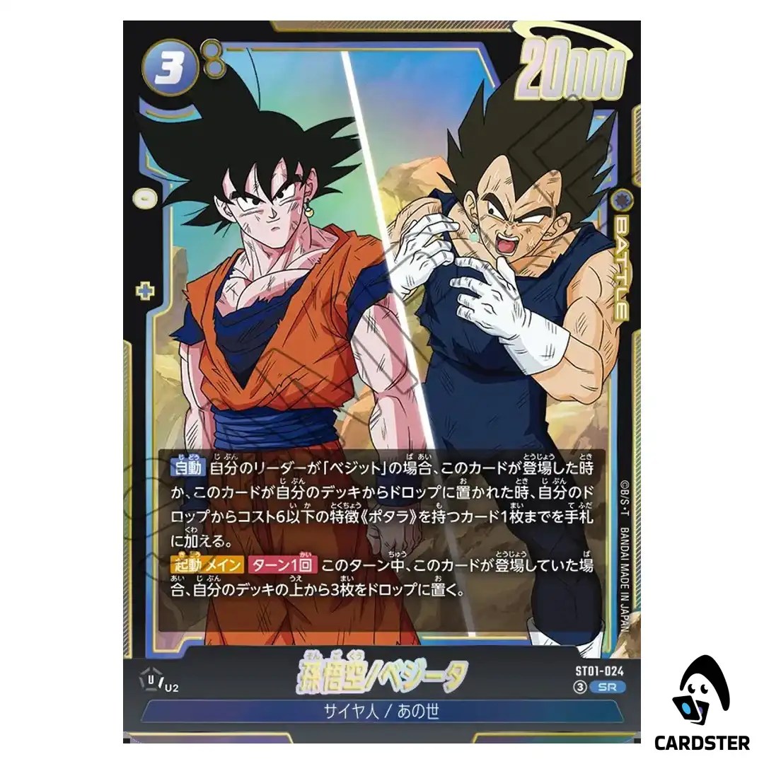 Son Goku/Vegeta SR ST01-024 Story Booster Dragon Ball Fusion World Japanese