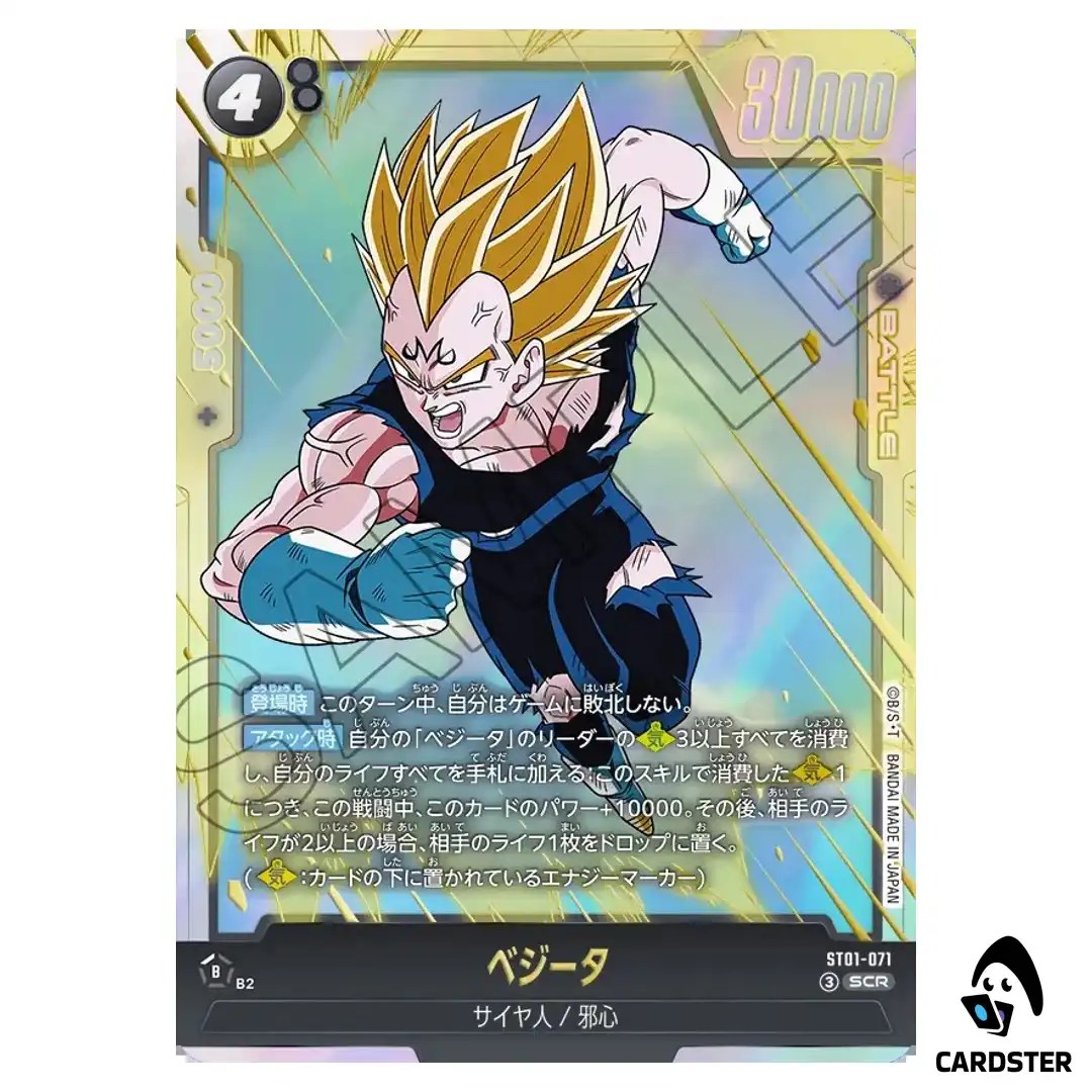 Vegeta SCR ST01-071 Story Booster Dragon Ball Fusion World Japanese