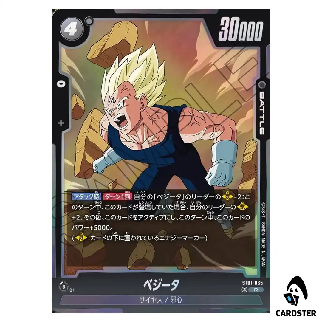 Vegeta R ST01-065 Story Booster Dragon Ball Fusion World Japanese