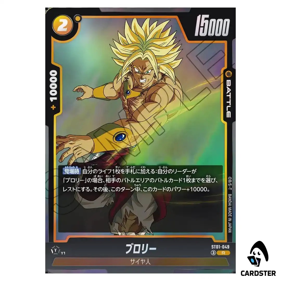 Broly R ST01-049 Story Booster Dragon Ball Fusion World Japanese