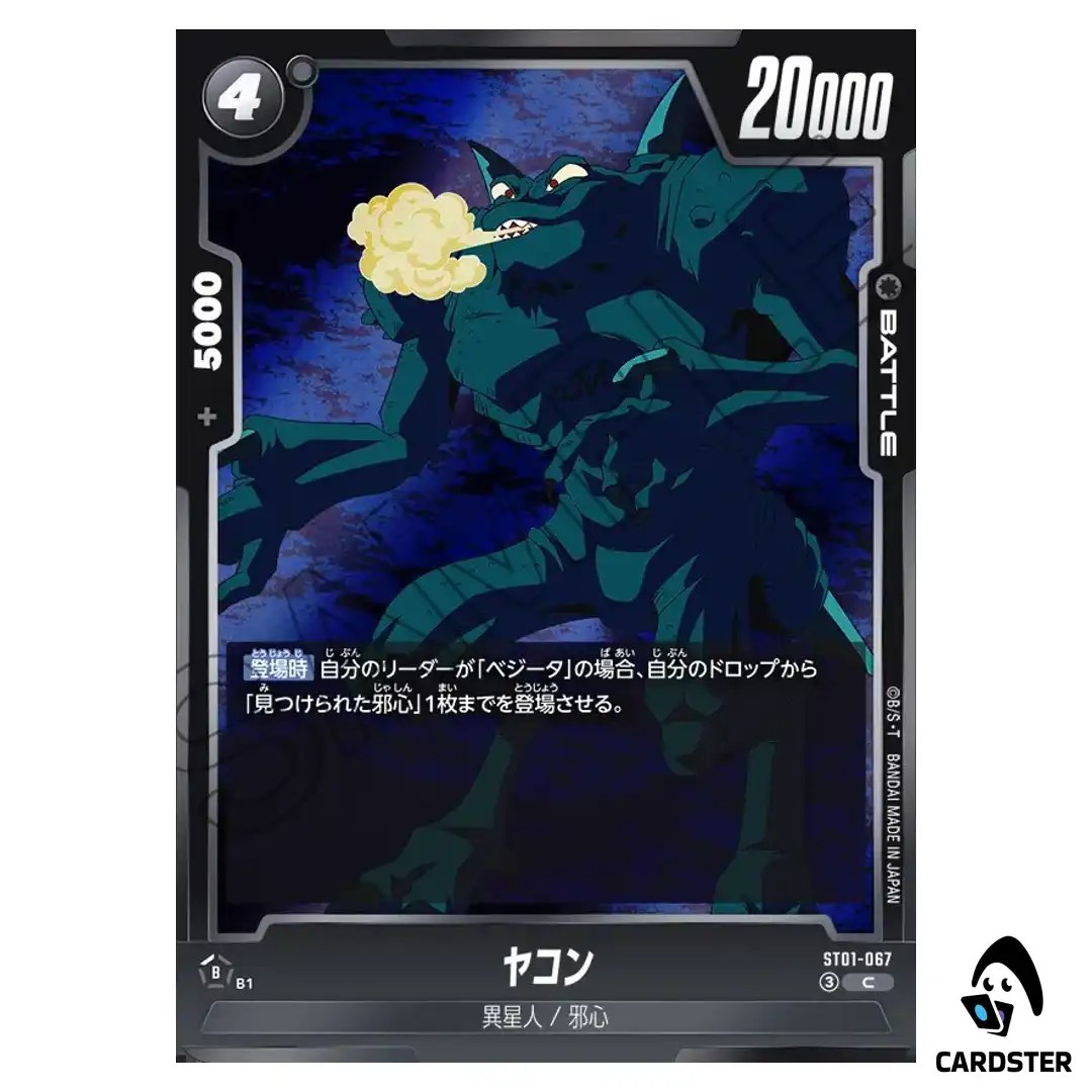 Yakon C ST01-067 Story Booster Dragon Ball Fusion World Japanese