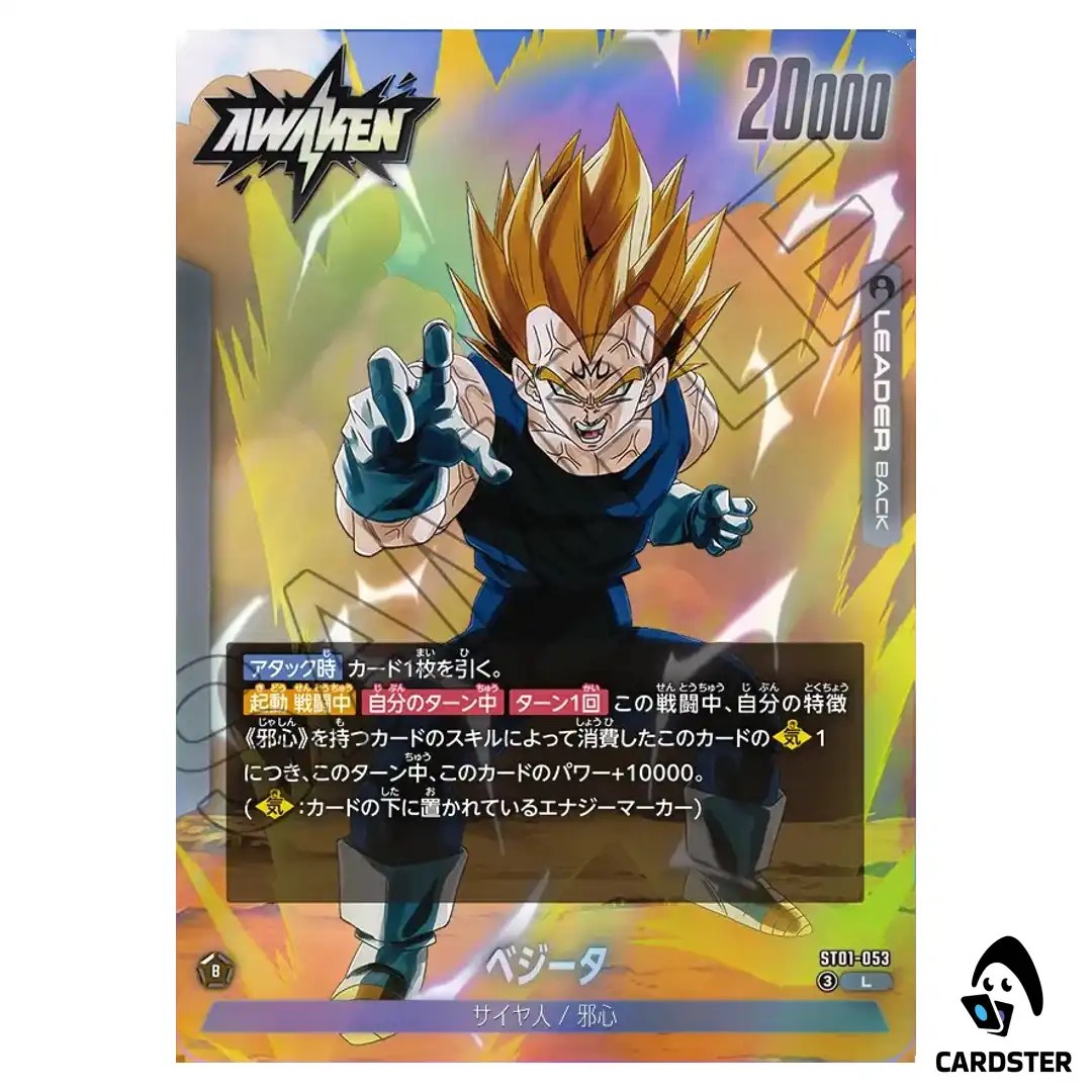 Vegeta L ST01-053 Story Booster Dragon Ball Fusion World Japanese