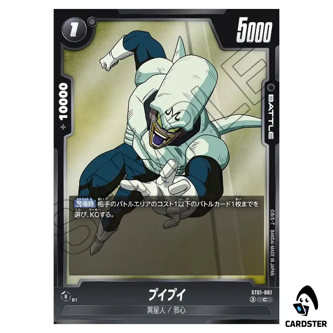 Pui Pui C ST01-061 Story Booster Dragon Ball Fusion World Japanese