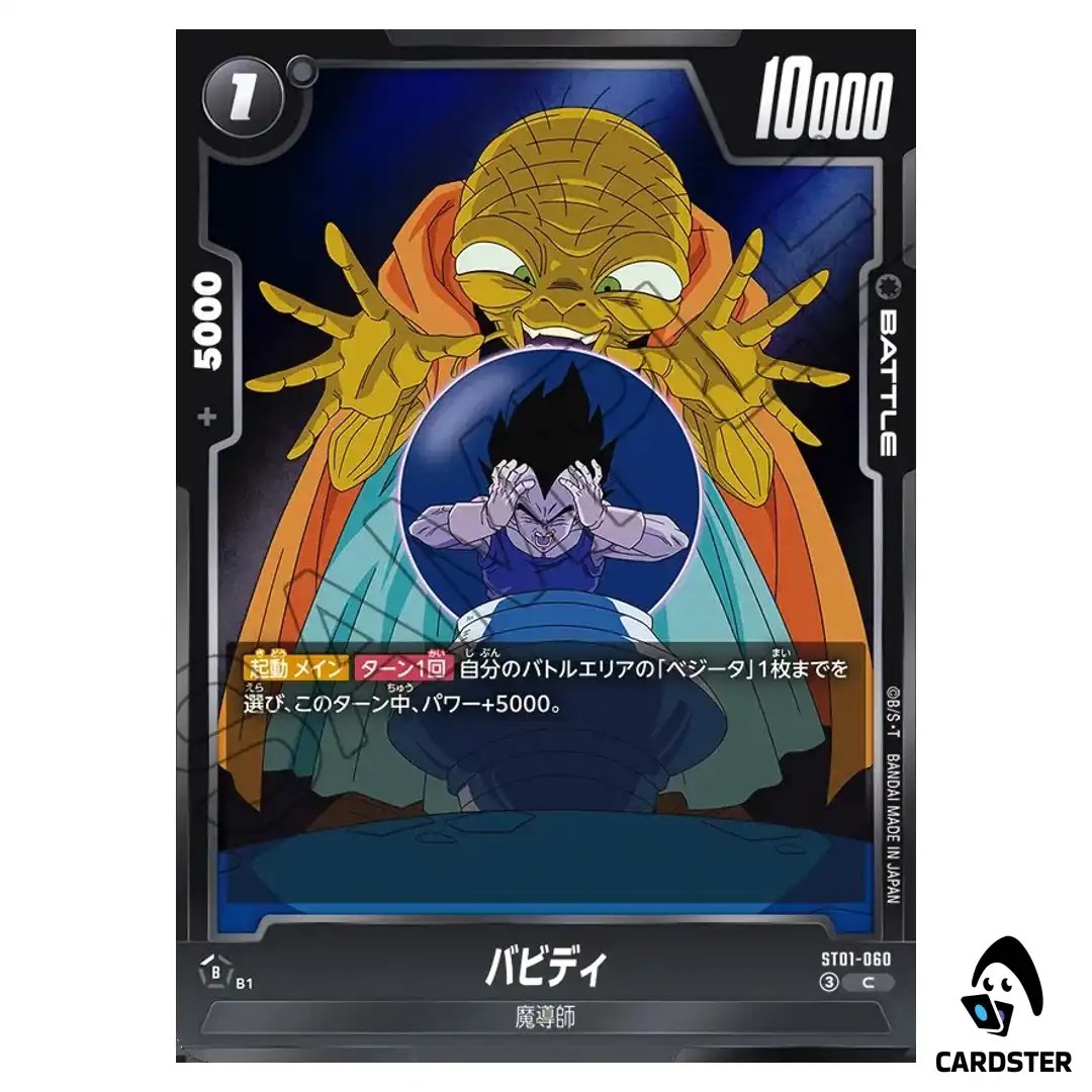 Babidi C ST01-060 Story Booster Dragon Ball Fusion World Japanese