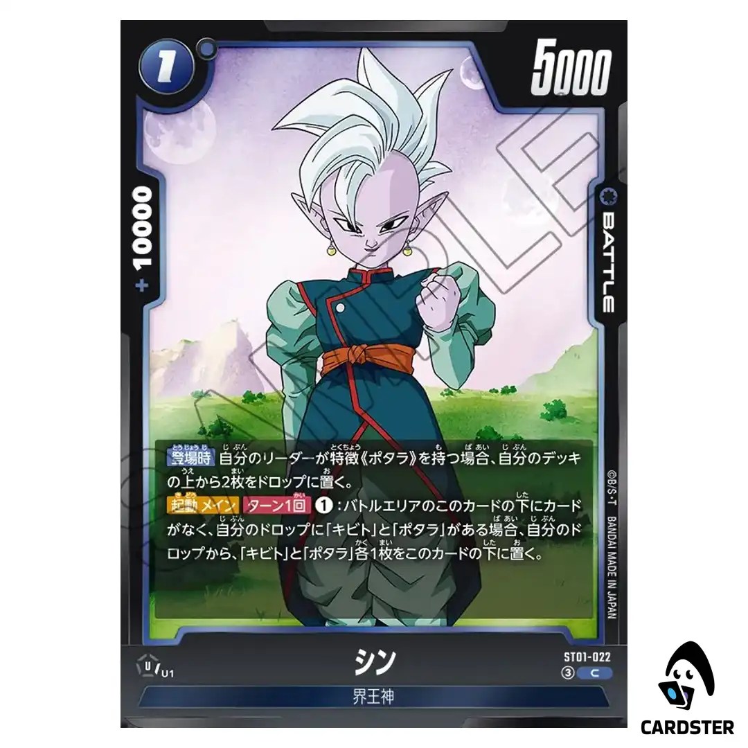 Shin C ST01-022 Story Booster Dragon Ball Fusion World Japanese