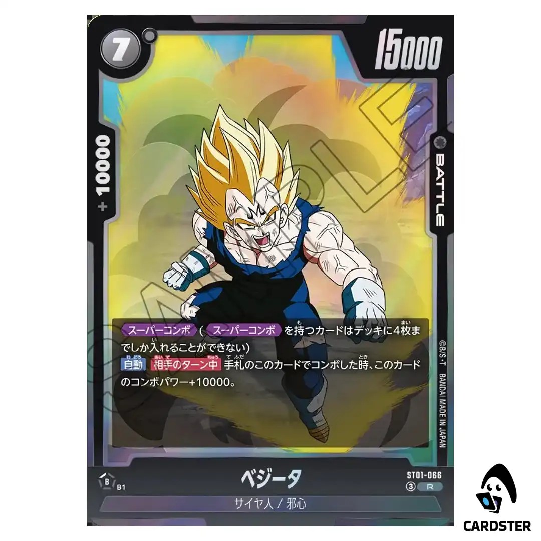 Vegeta R ST01-066 Story Booster Dragon Ball Fusion World Japanese
