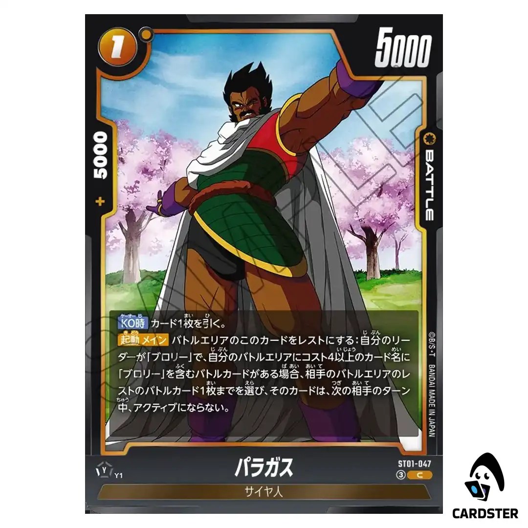 Paragus C ST01-047 Story Booster Dragon Ball Fusion World Japanese