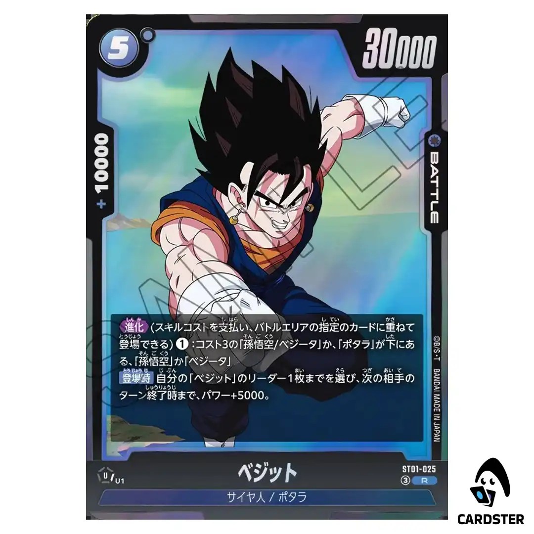 Vegito R ST01-025 Story Booster Dragon Ball Fusion World Japanese