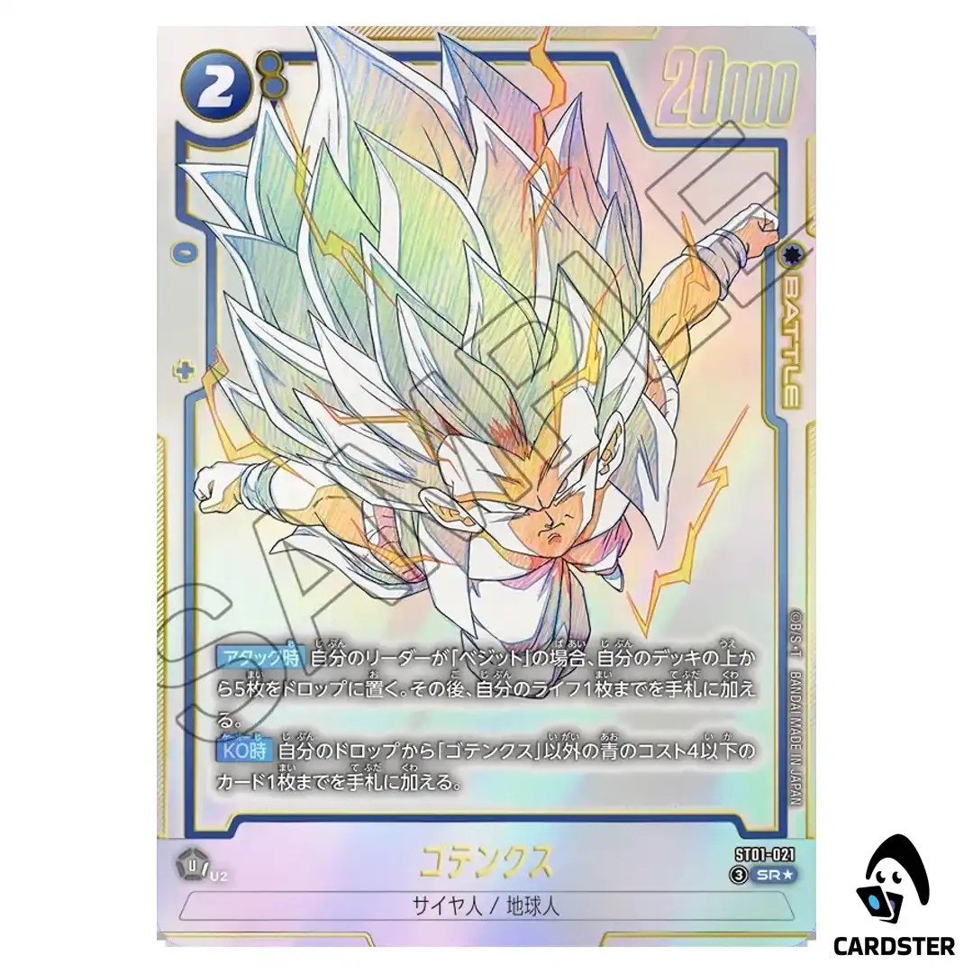 Gotenks SR ST01-021 [PAR] Story Booster Dragon Ball Fusion World Japanese