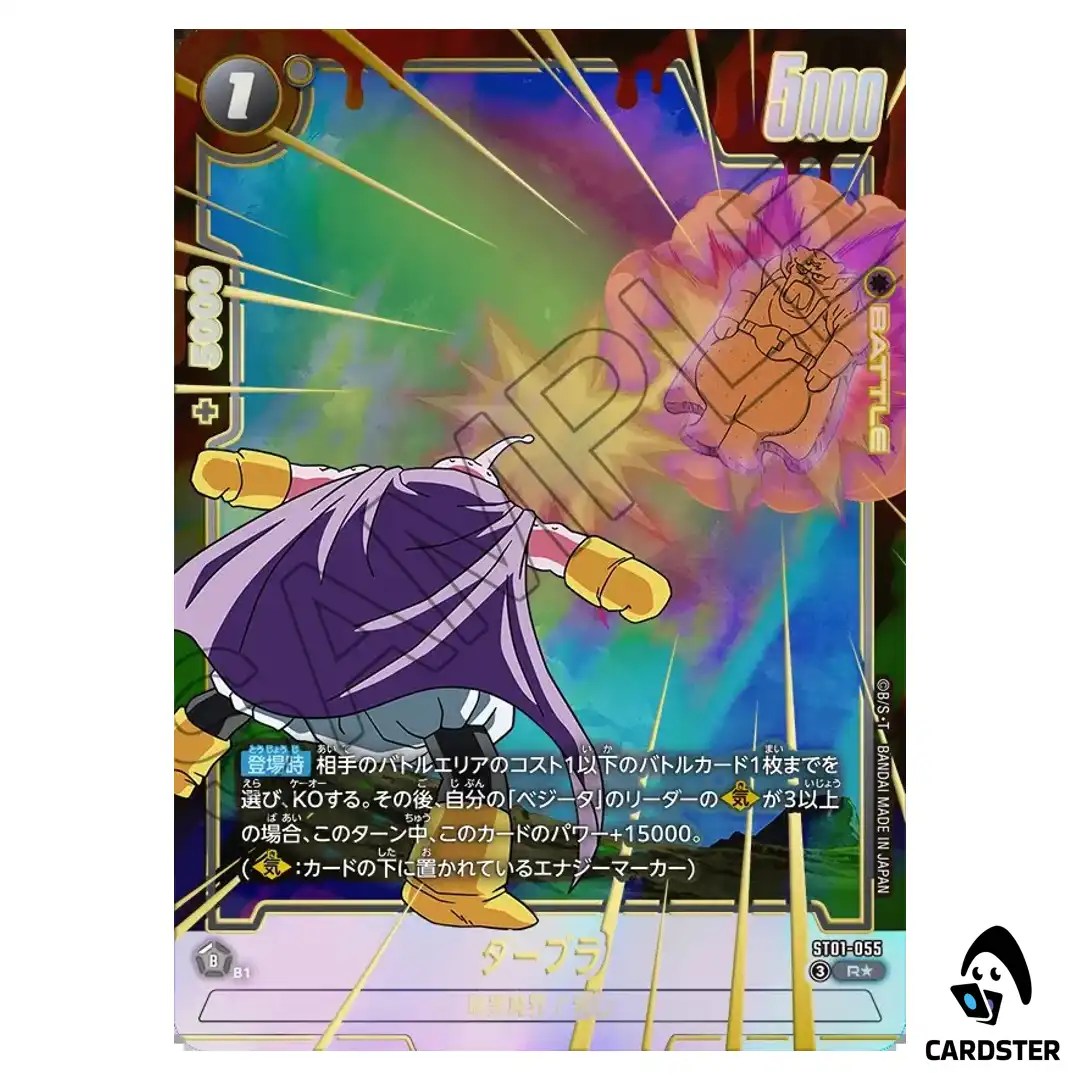 Dabura R ST01-055 [PAR] Story Booster Dragon Ball Fusion World Japanese