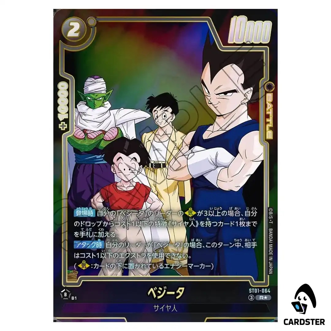 Vegeta R ST01-064 [PAR] Story Booster Dragon Ball Fusion World Japanese