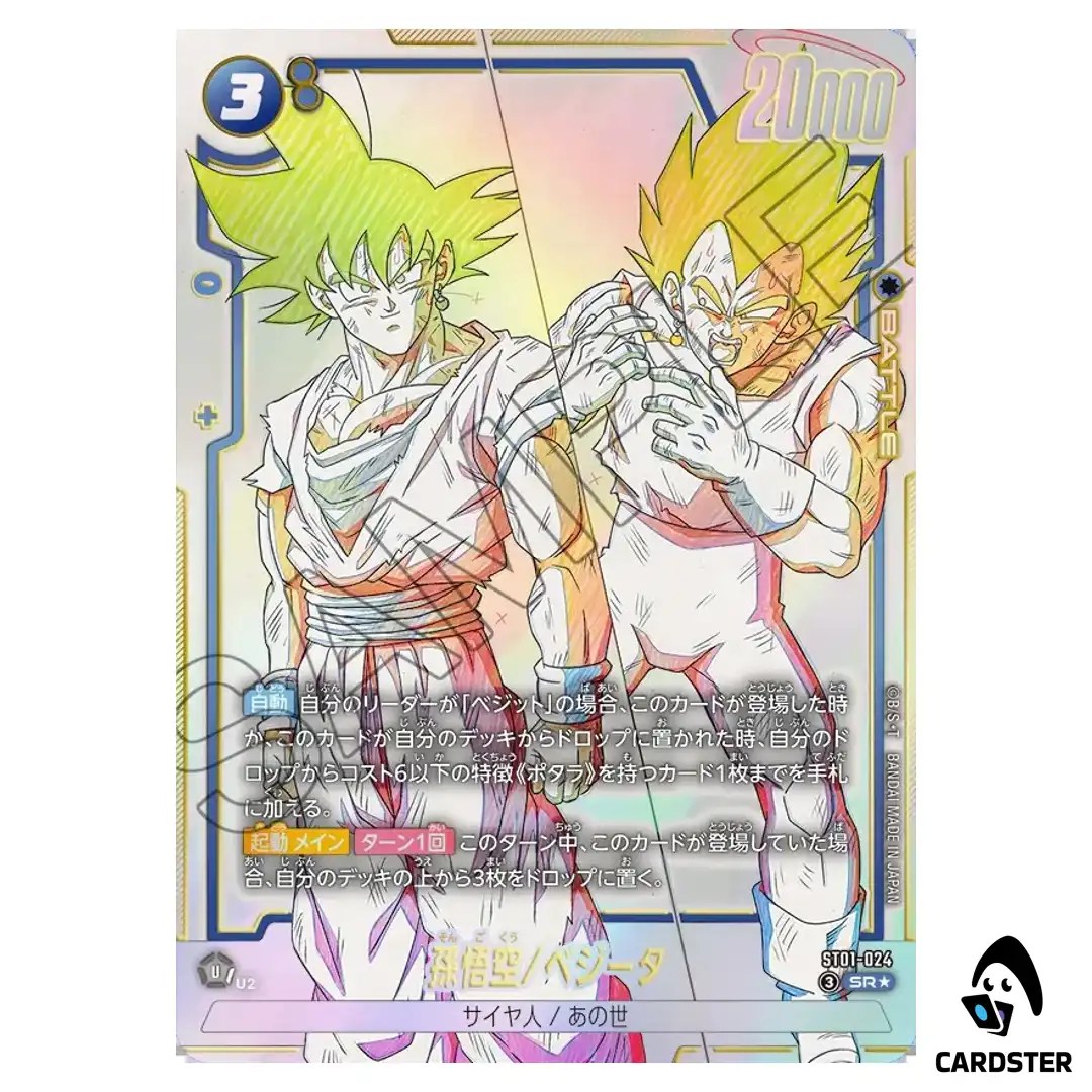 Son Goku/Vegeta SR ST01-024 [PAR] Story Booster Dragon Ball Fusion World Japan