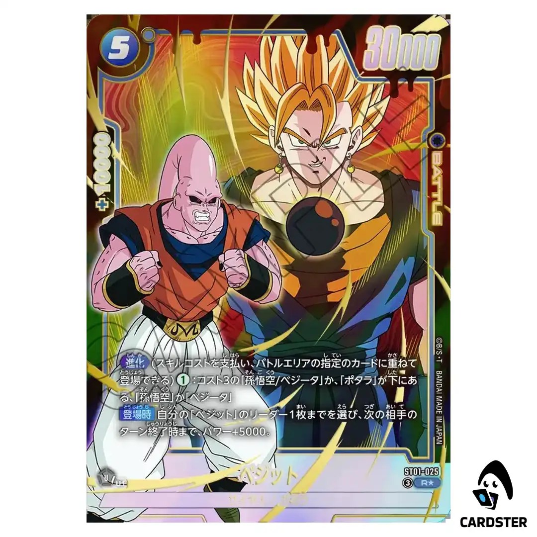 Vegito R ST01-025 [PAR] Story Booster Dragon Ball Fusion World Japanese