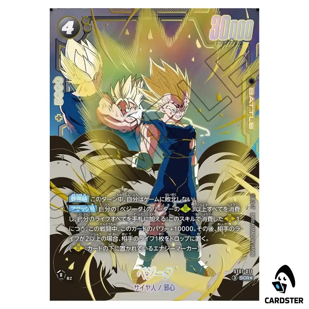 Vegeta SCR ST01-071 [PAR] Story Booster Dragon Ball Fusion World Japanese