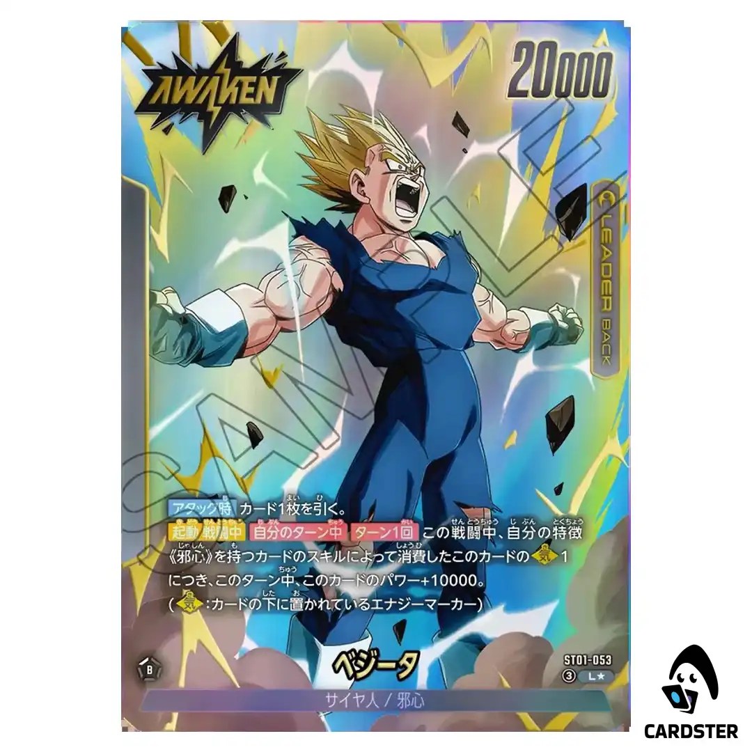 Vegeta L ST01-053 [PAR] Story Booster Dragon Ball Fusion World Japanese