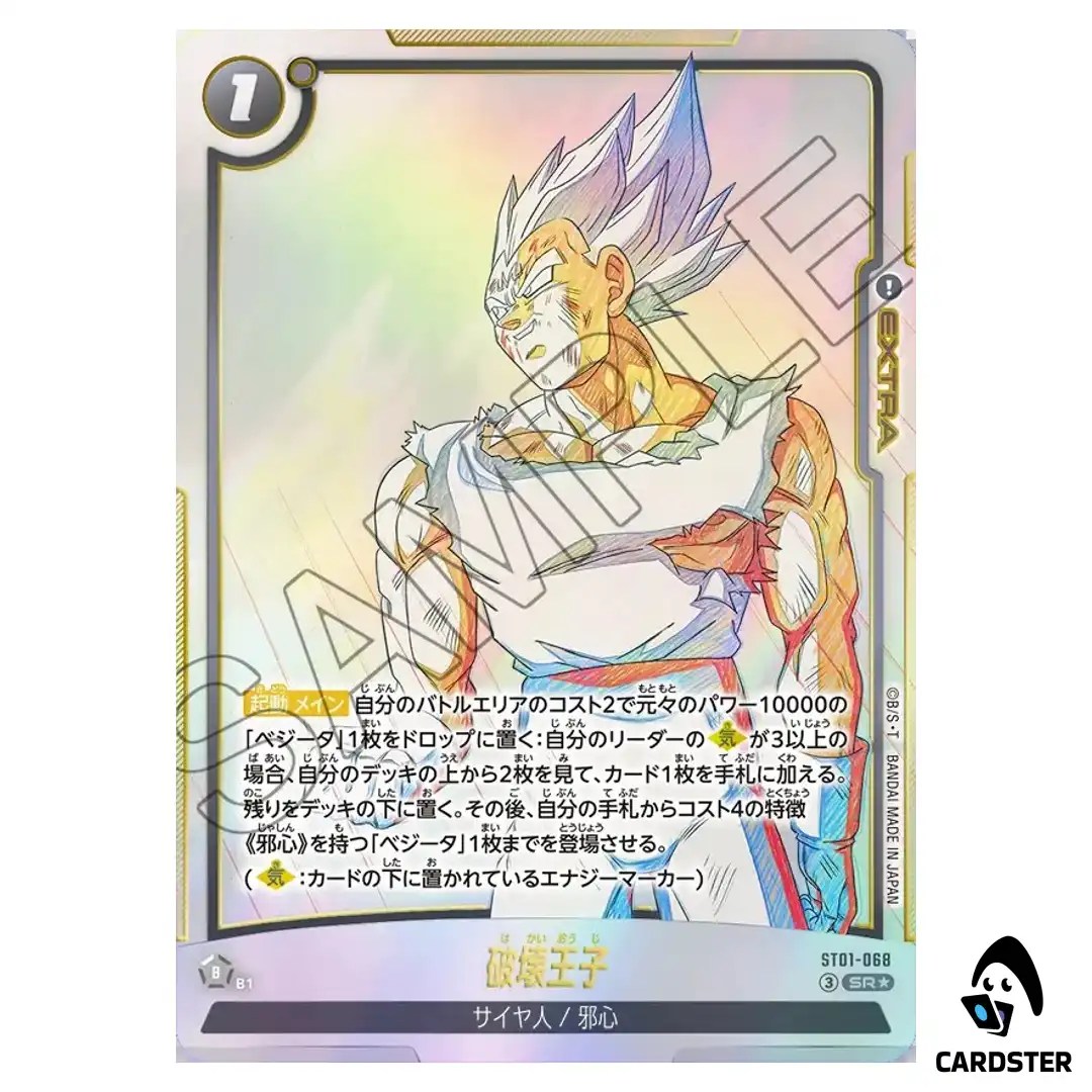 Prince of Destruction SR ST01-068 [PAR] Story Booster Dragon Ball Fusion World