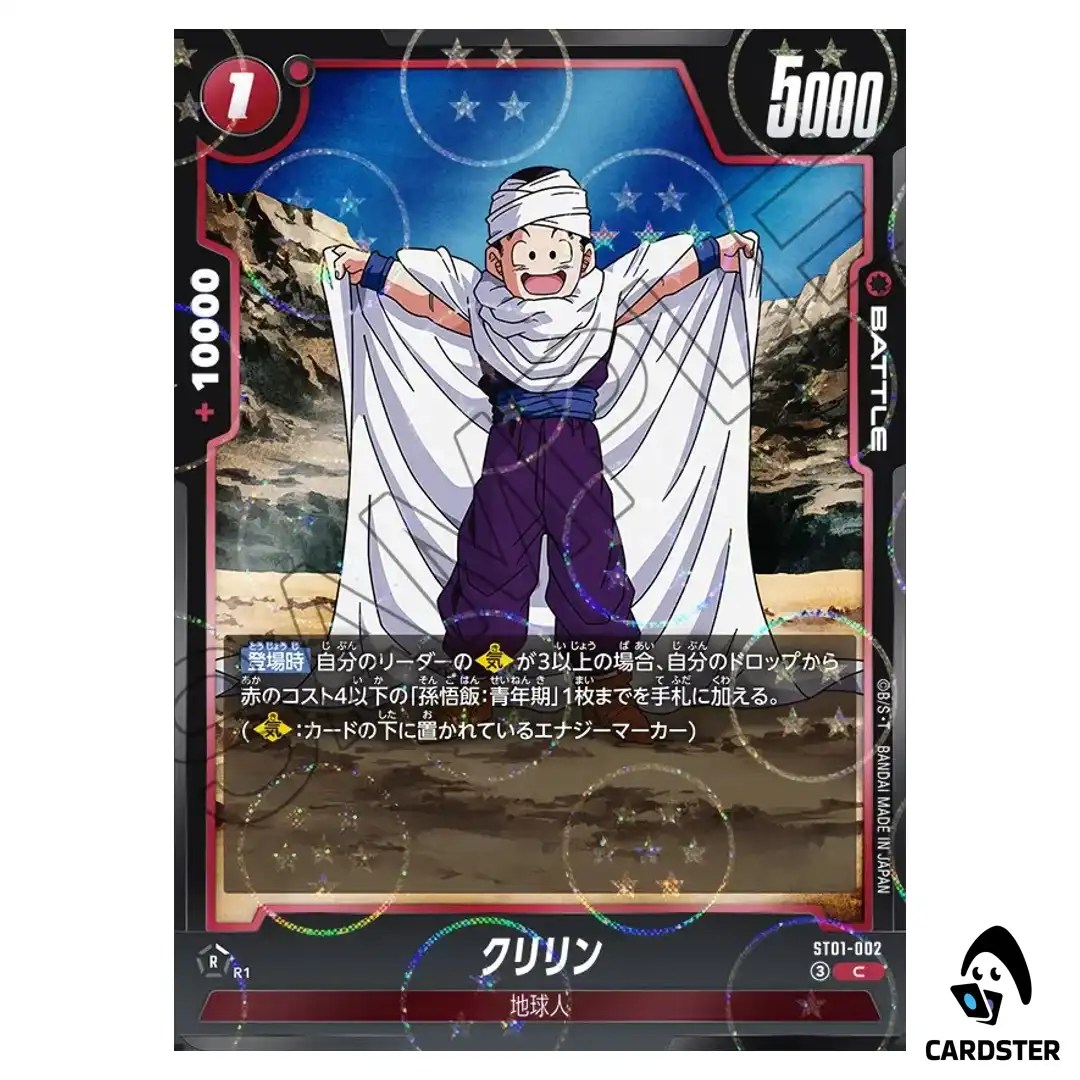 Krillin C ST01-002 [HOLO] Story Booster Dragon Ball Fusion World Japanese