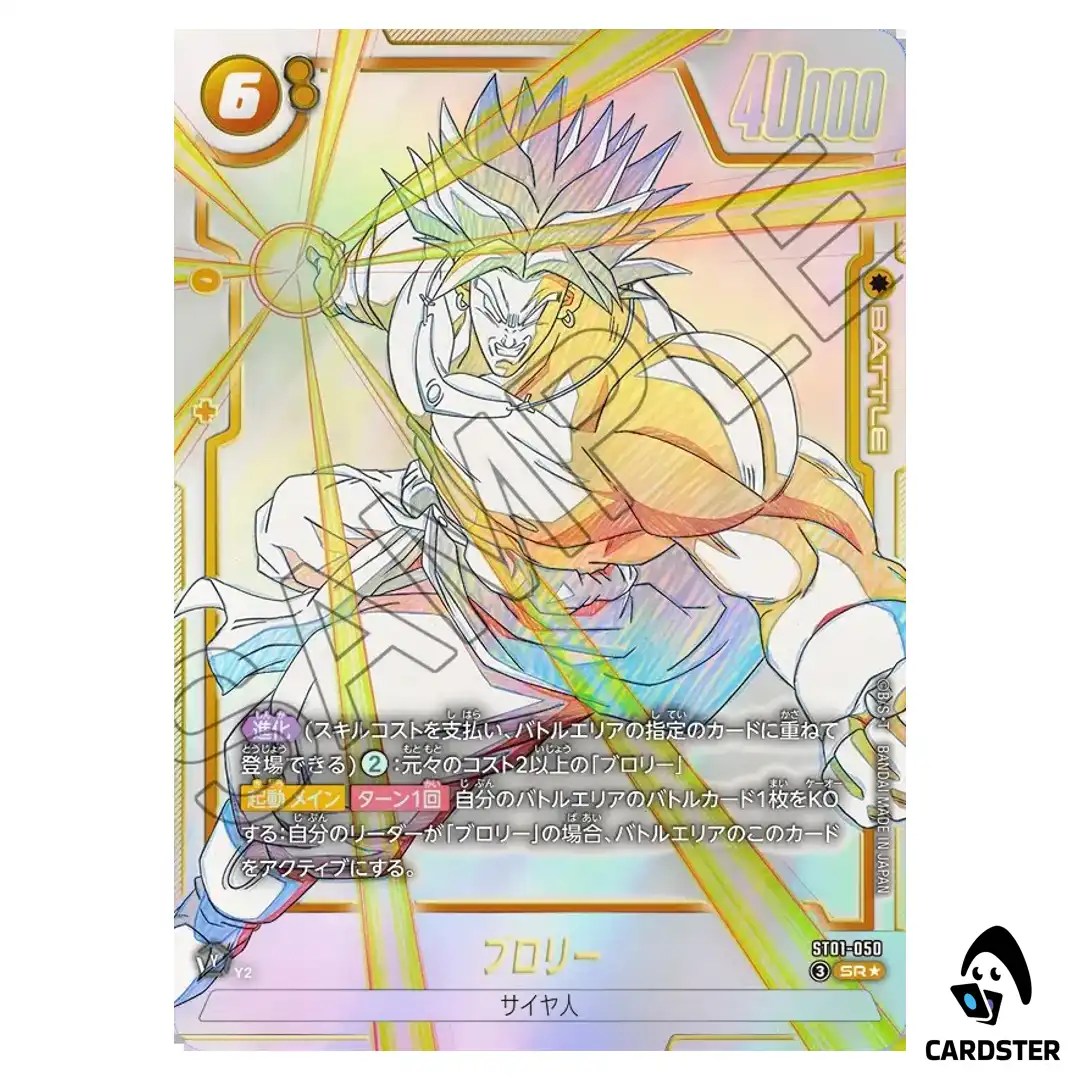 Broly SR ST01-050 [PAR] Story Booster Dragon Ball Fusion World Japanese