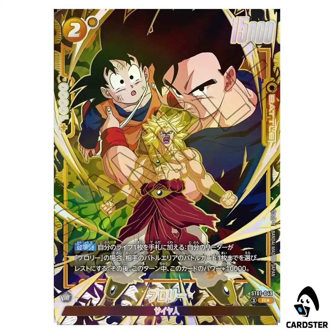 Broly R ST01-049 [PAR] Story Booster Dragon Ball Fusion World Japanese