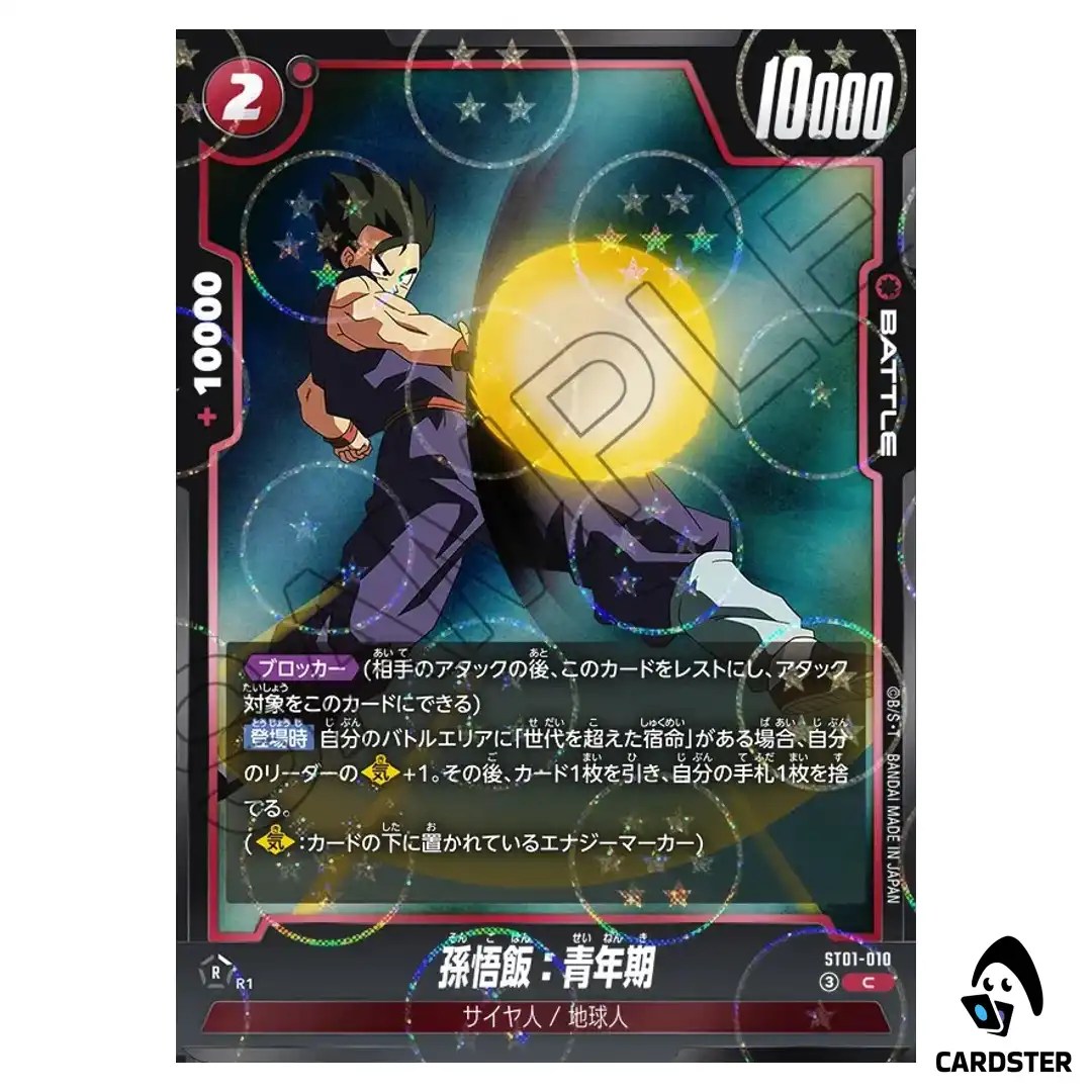 Son Gohan Adolescence C ST01-010 [HOLO] Story Booster Dragon Ball Fusion World