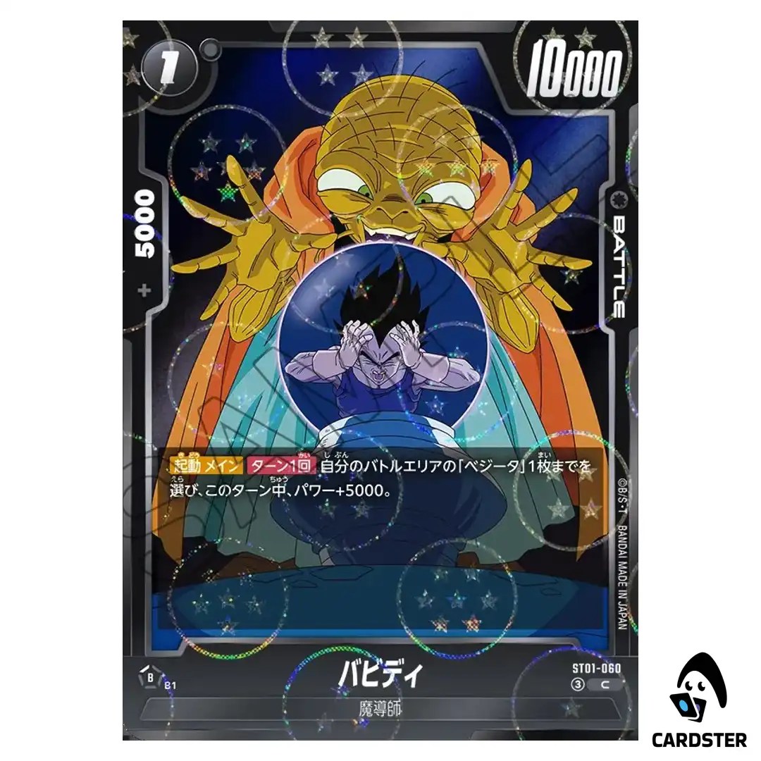Babidi C ST01-060 [HOLO] Story Booster Dragon Ball Fusion World Japanese