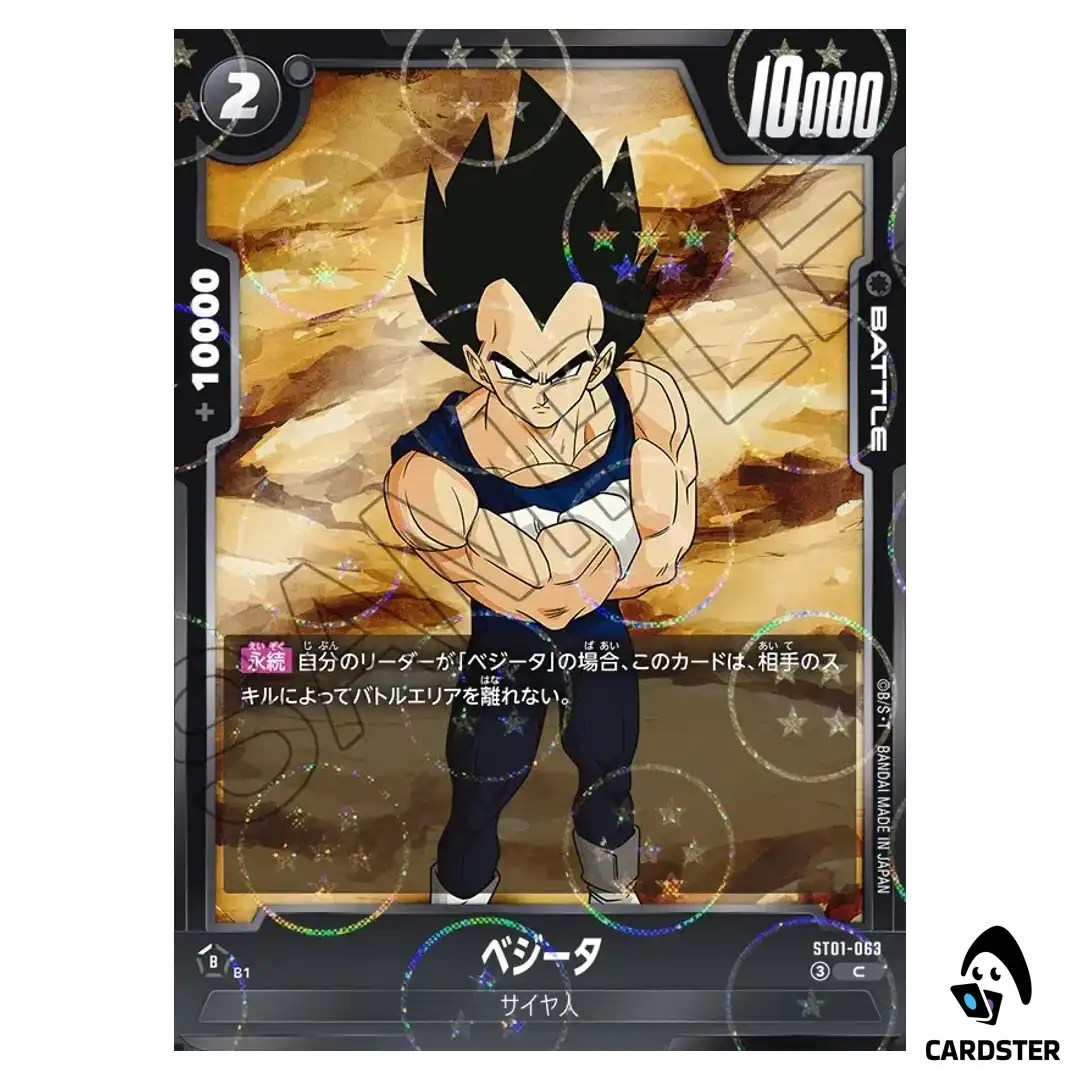 Vegeta C ST01-063 [HOLO] Story Booster Dragon Ball Fusion World Japanese