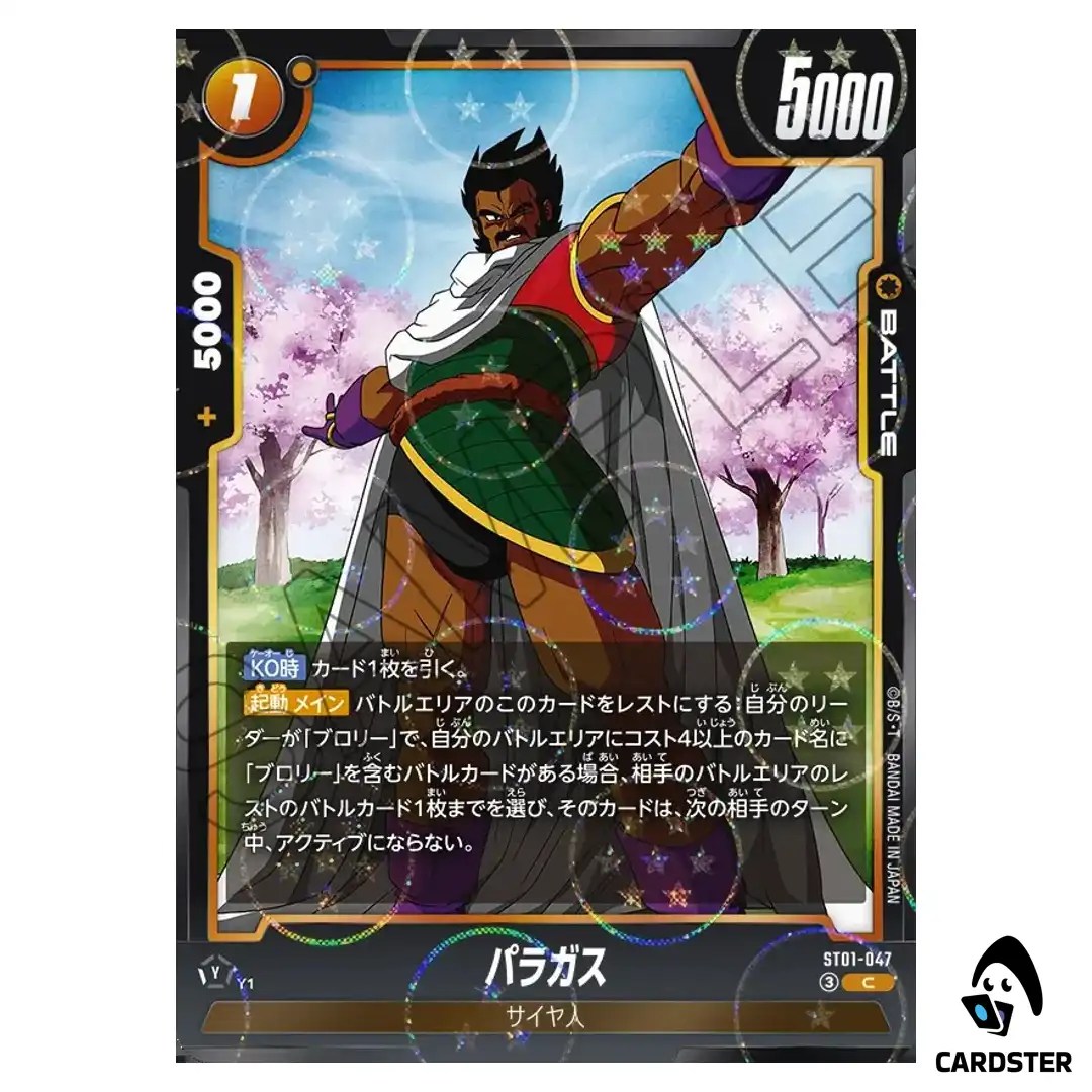 Paragus C ST01-047 [HOLO] Story Booster Dragon Ball Fusion World Japanese