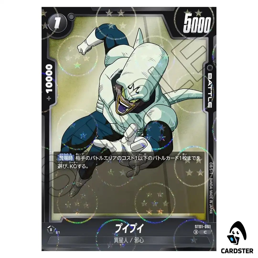 Pui Pui C ST01-061 [HOLO] Story Booster Dragon Ball Fusion World Japanese