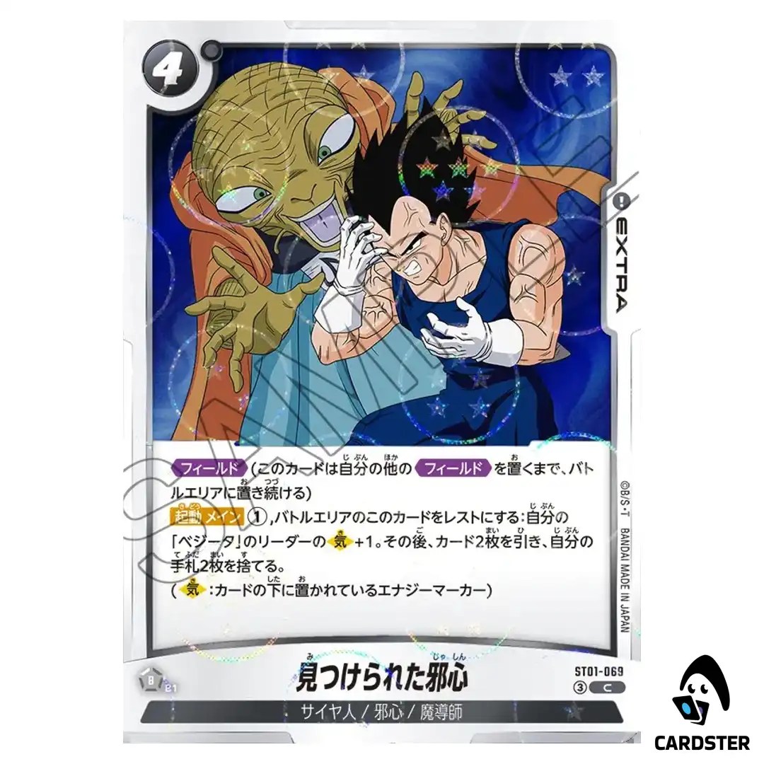 Wicked Soul Discovered C ST01-069 [HOLO] Dragon Ball Fusion World Japanese